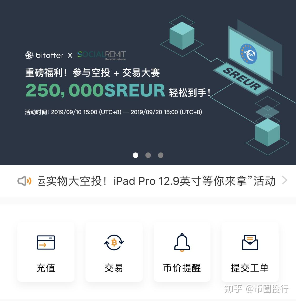 2019年最值得期待的交易所bitoffer