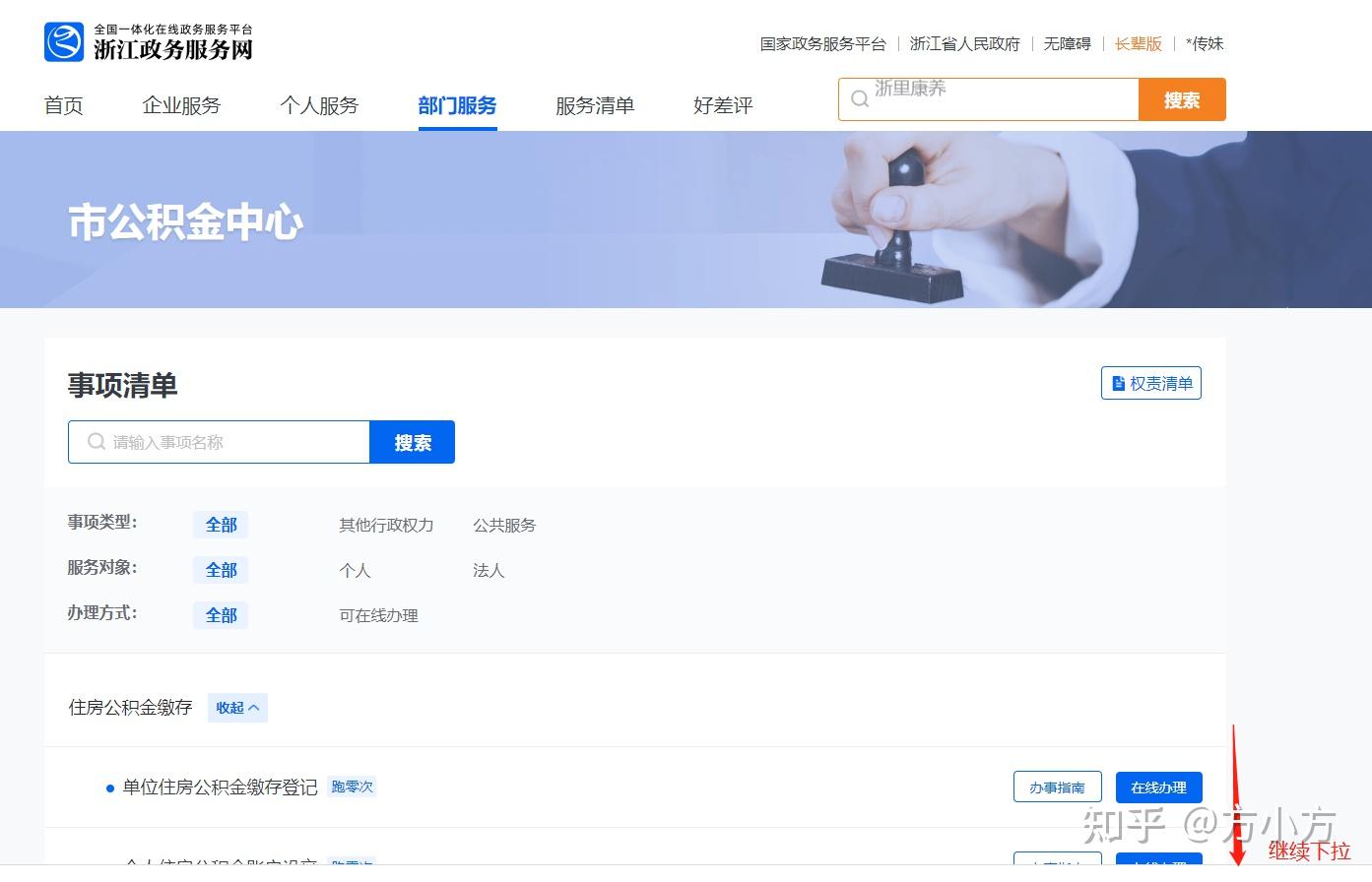 浙江公积金如何线上申请和取消 按月自动提取? - 知乎