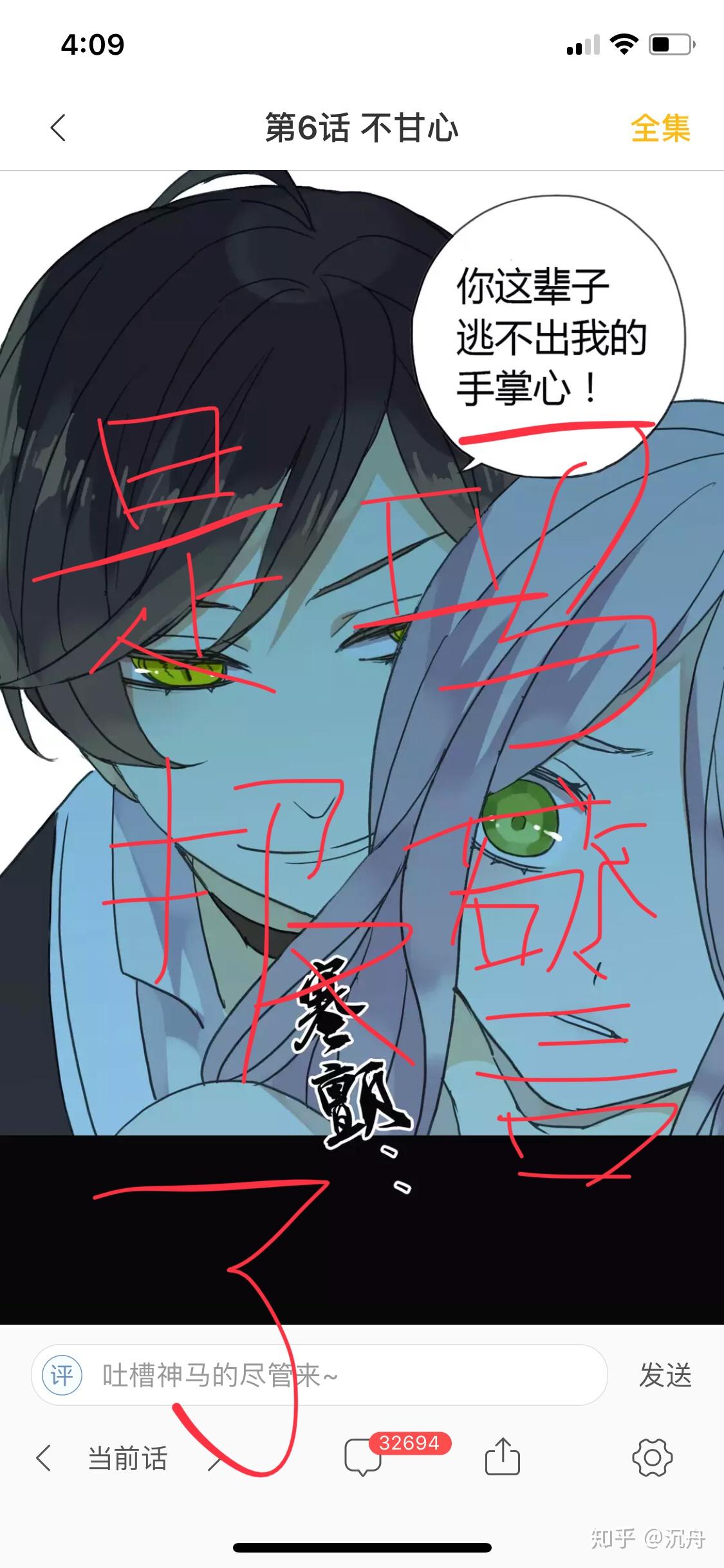 如何评价快看漫画上《甜美的咬痕》这部作品?