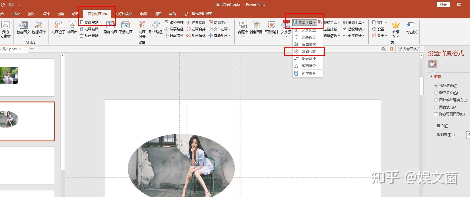 ppt如何做变形的效果