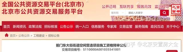 投资千万！东西城的“门面”大街，要大改240天！-叭楼楼市分享网