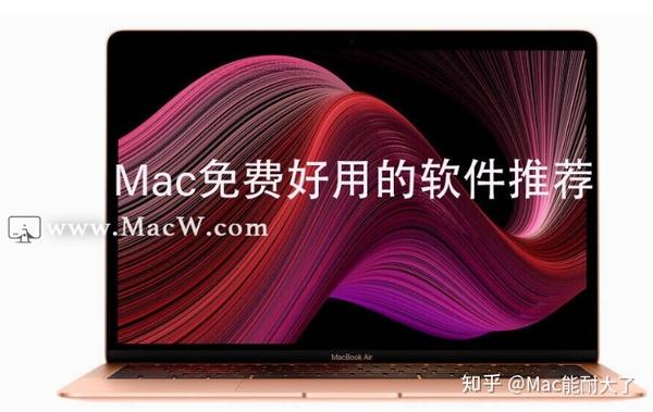 细数mac上那些好用且免费的软件 四 知乎