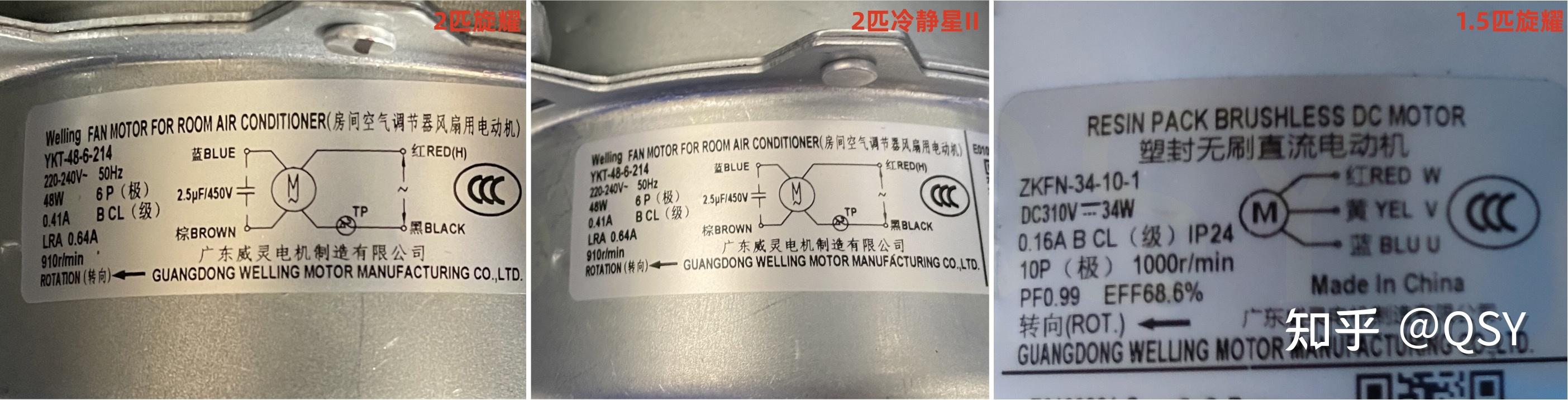 5匹旋耀的外風扇電機2匹旋耀:48w威靈交流電機2匹冷靜星ii:48w威靈