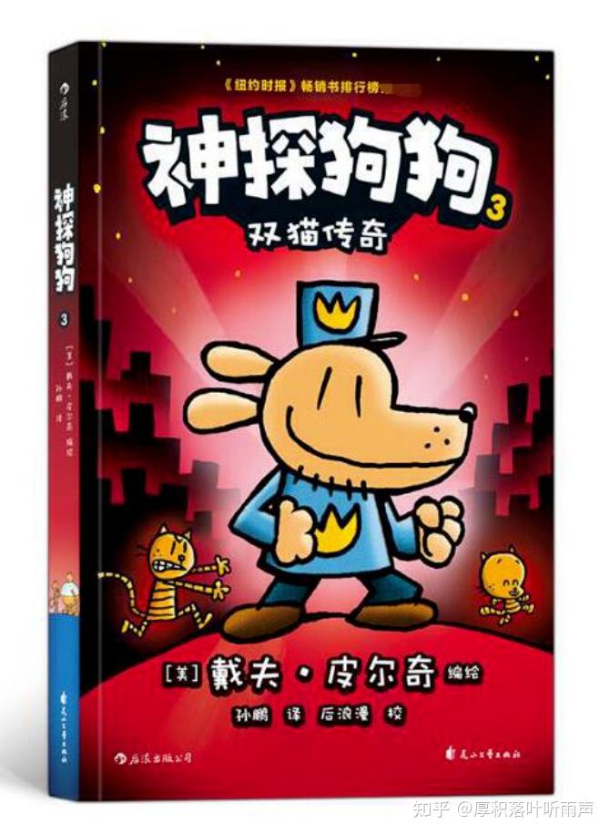 读了风靡全球的神探狗狗没想到这套脑洞大开令人爆笑的漫画也能让孩子