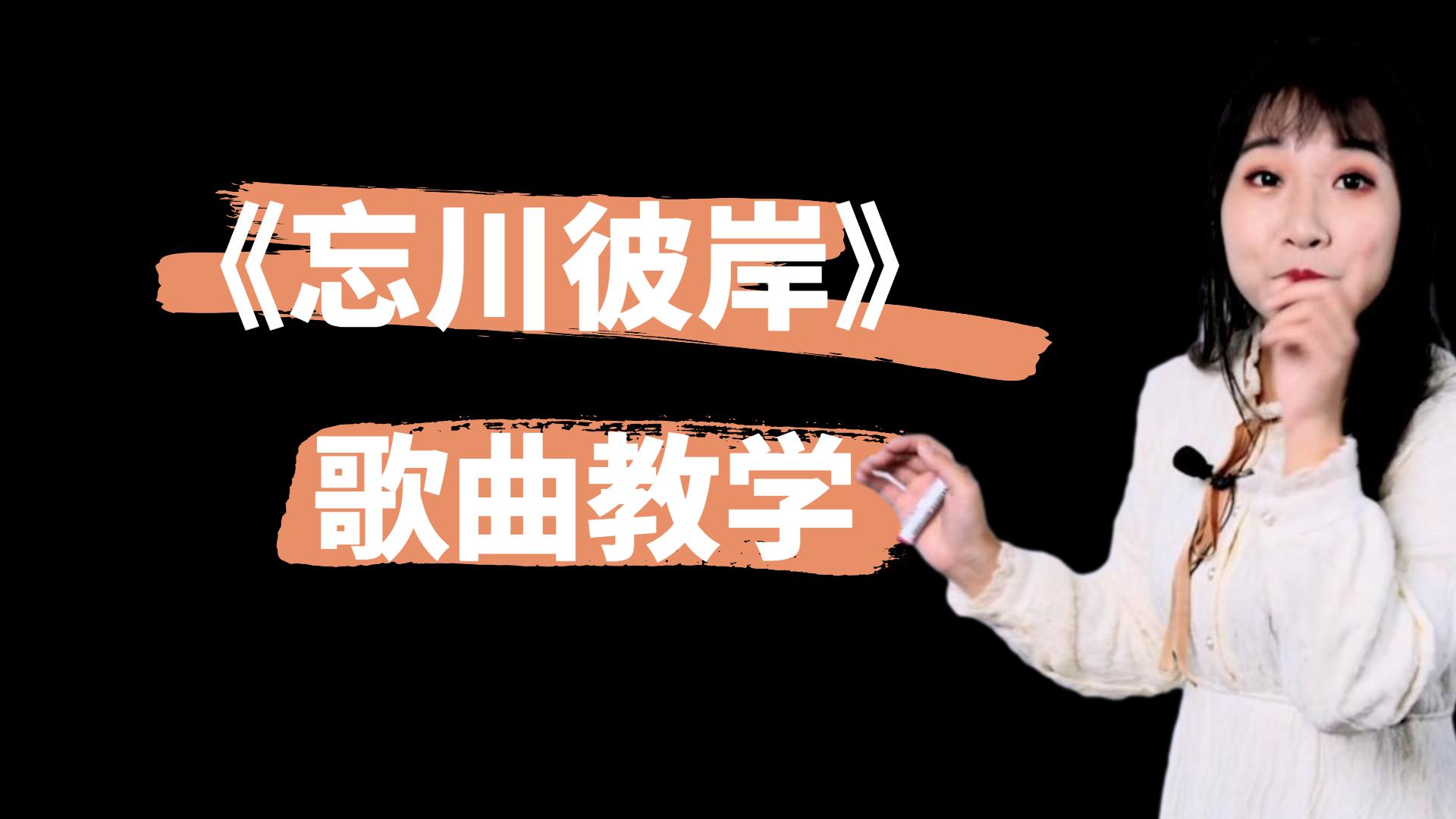 歌曲教学:全网最火的热歌《游京》歌曲教程来啦!