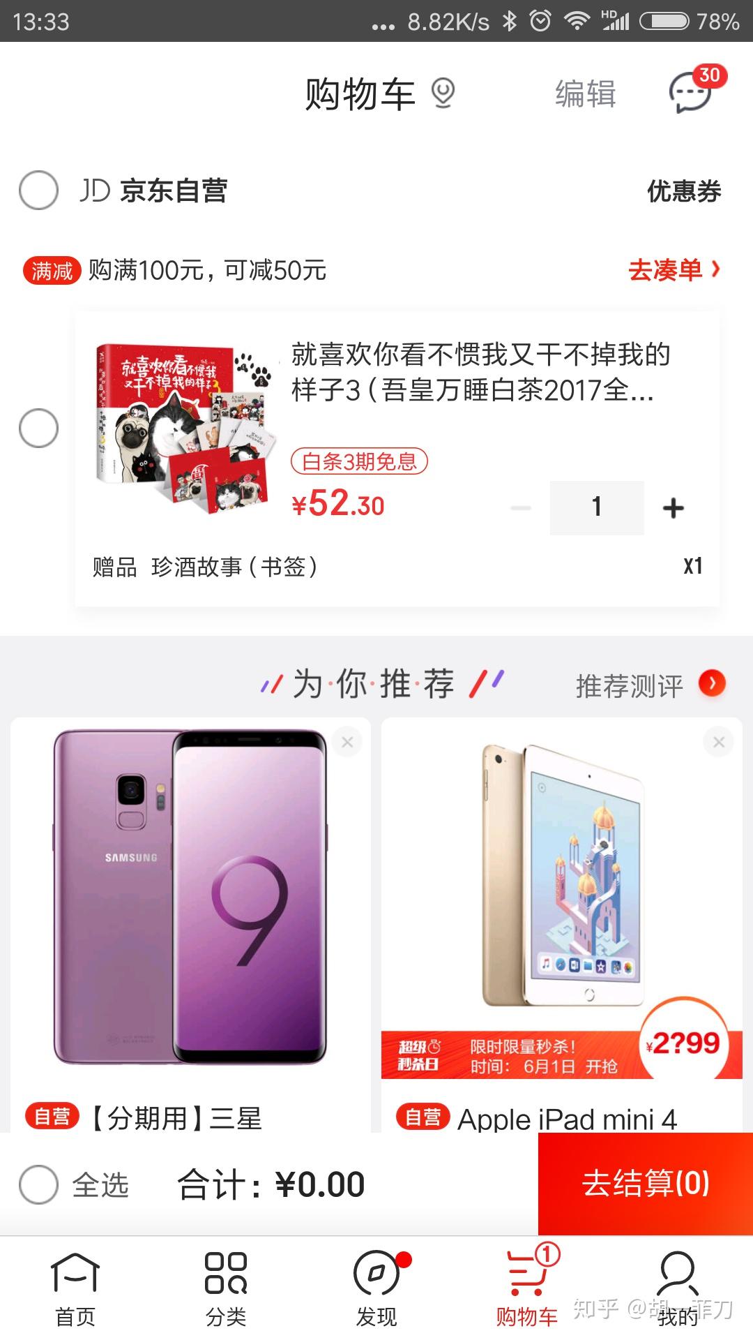 2018 年京东 618 活动的商品真的便宜吗?