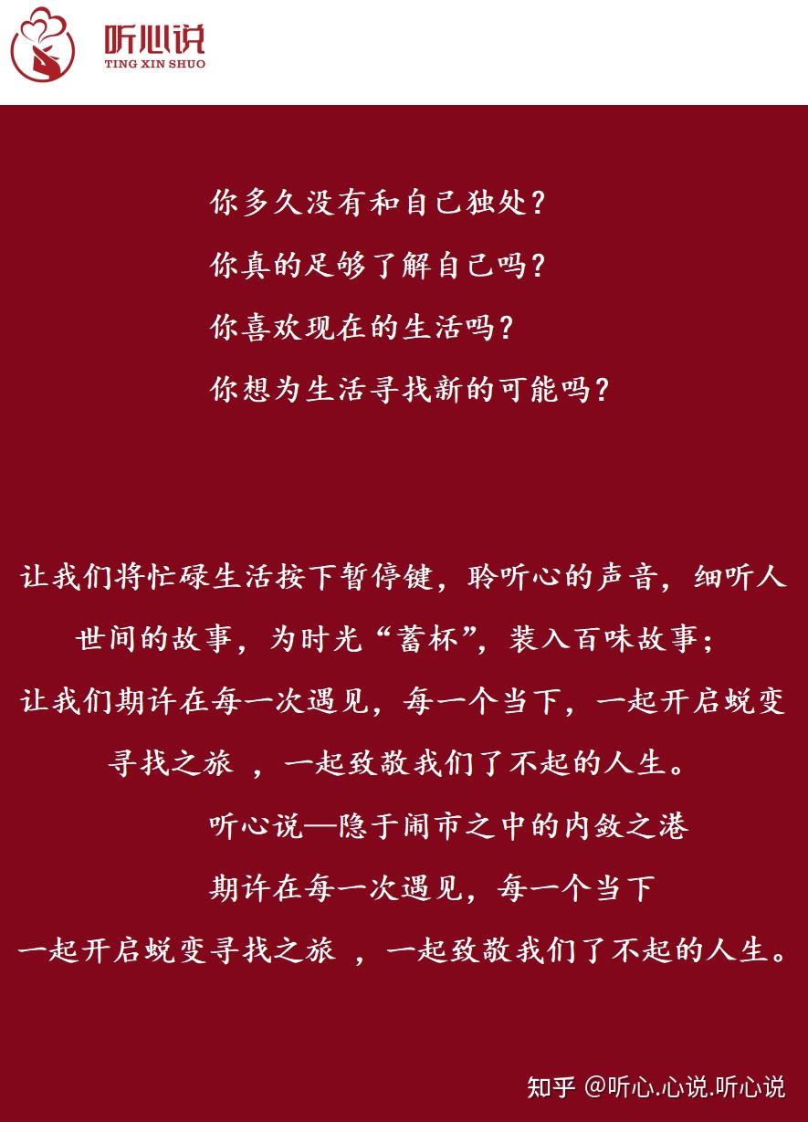 “听心说”的品牌故事 - 知乎