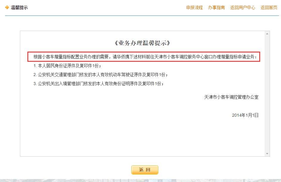 天津小汽车摇号怎么在网上申请附详细流程
