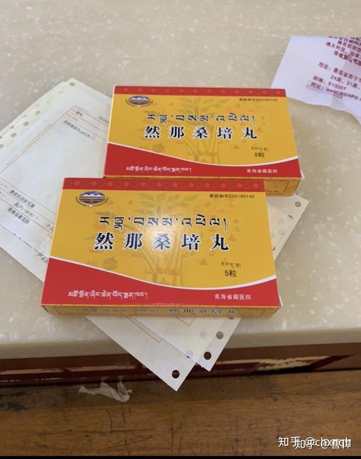 七十味珍珠丸然那桑培丸金珂甘露哪里货真价便宜