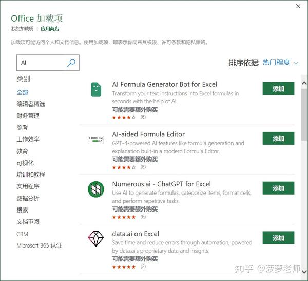  AI Excel 