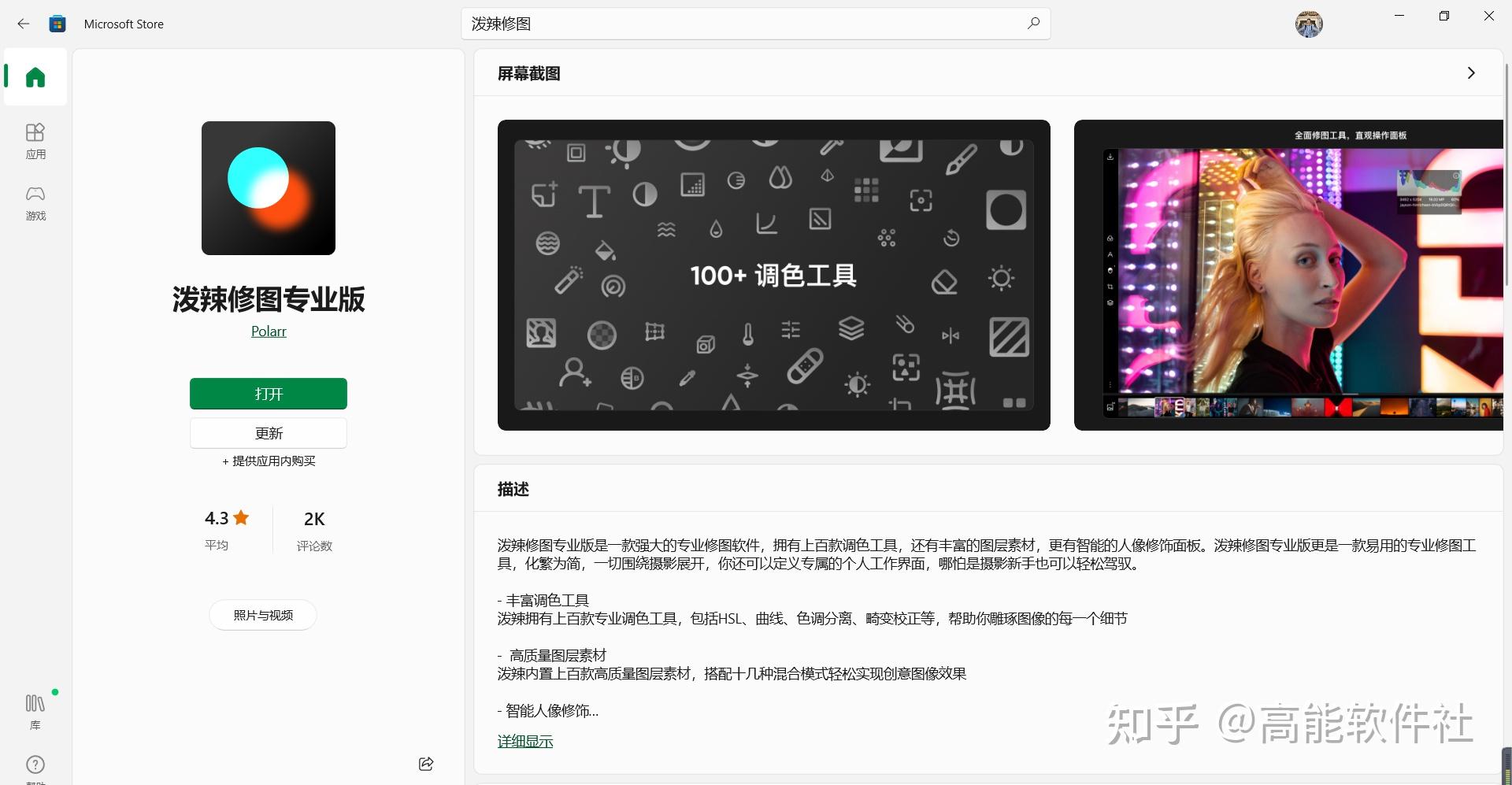 精选!用过最好用的两款电脑修图软件? - 知乎