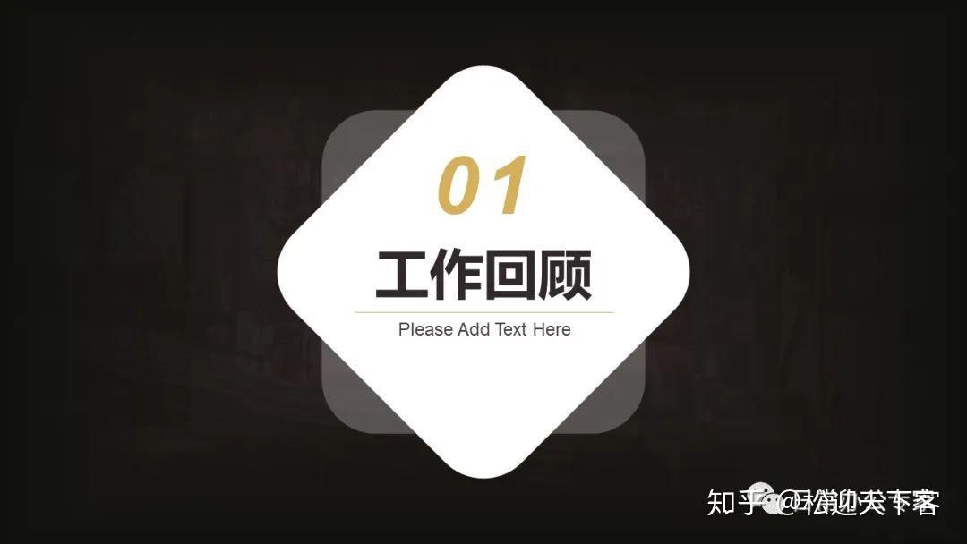 如何快速制作高大上ppt–过渡页