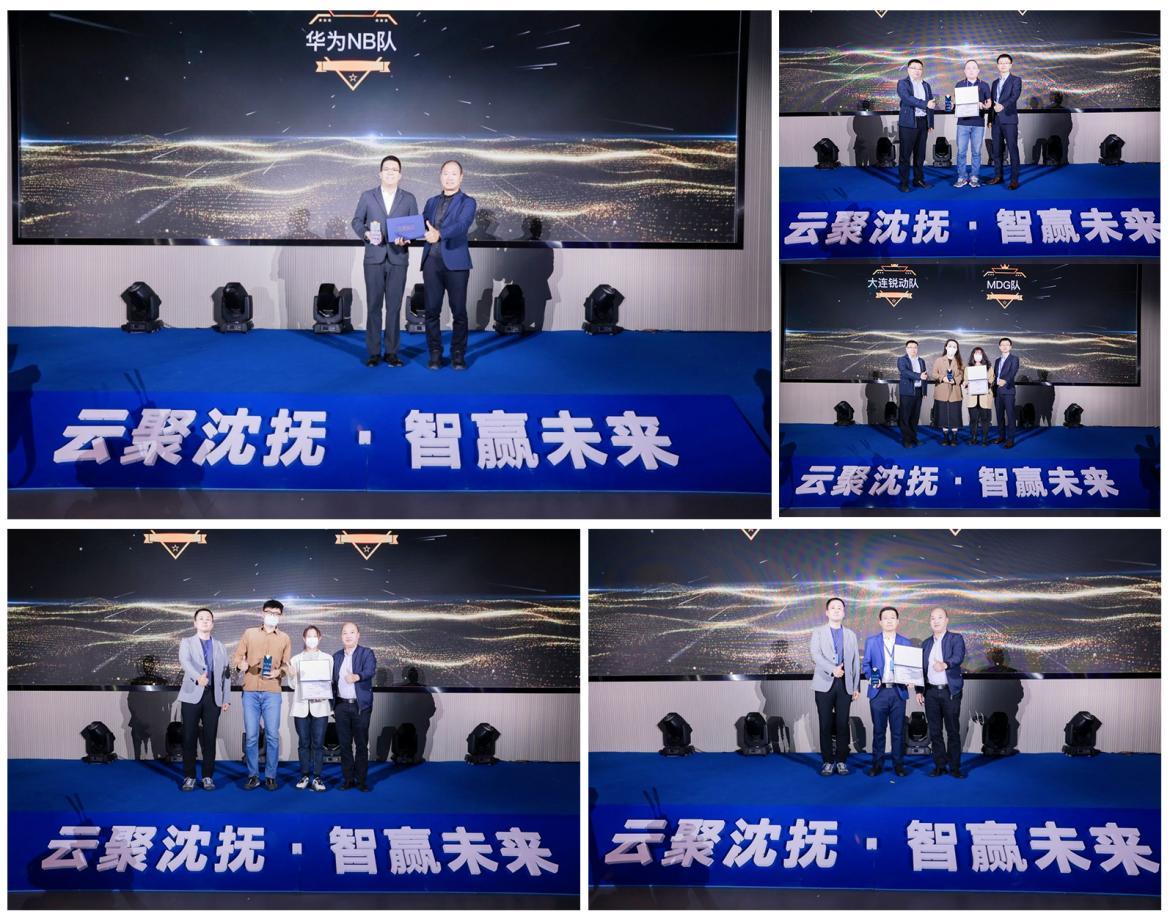 沈抚示范区·“华为云杯”2021全国AI大赛圆满落幕