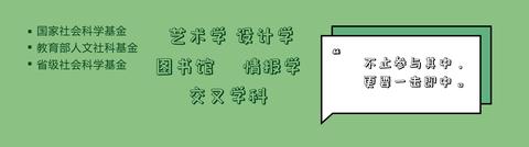 人文社会科学基金 知乎