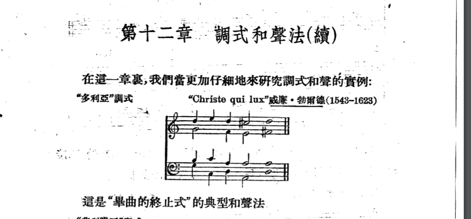 多利亚、弗里几亚这些教会调式的主和弦是什么