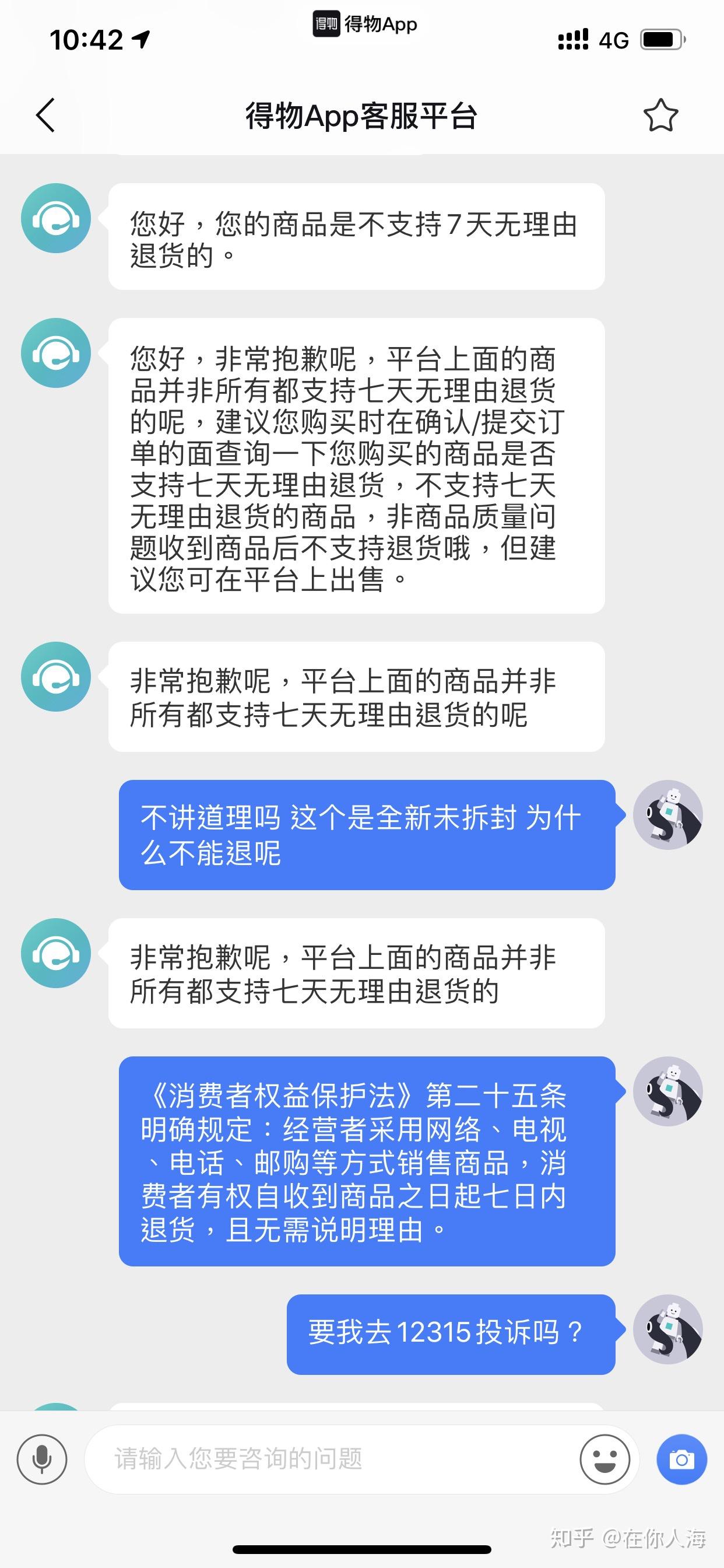 關於得物app購買不退不換解決方法