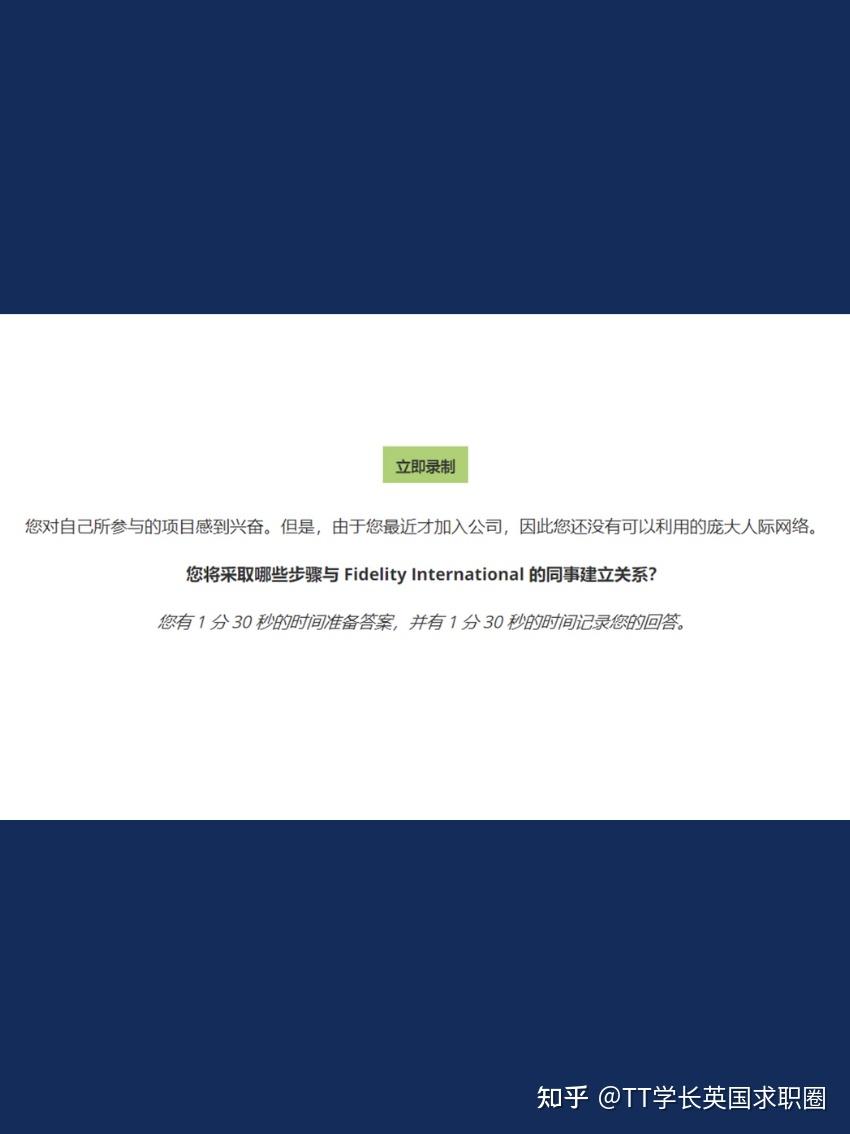 2022 Fidelity富达VI视频面试- 知乎