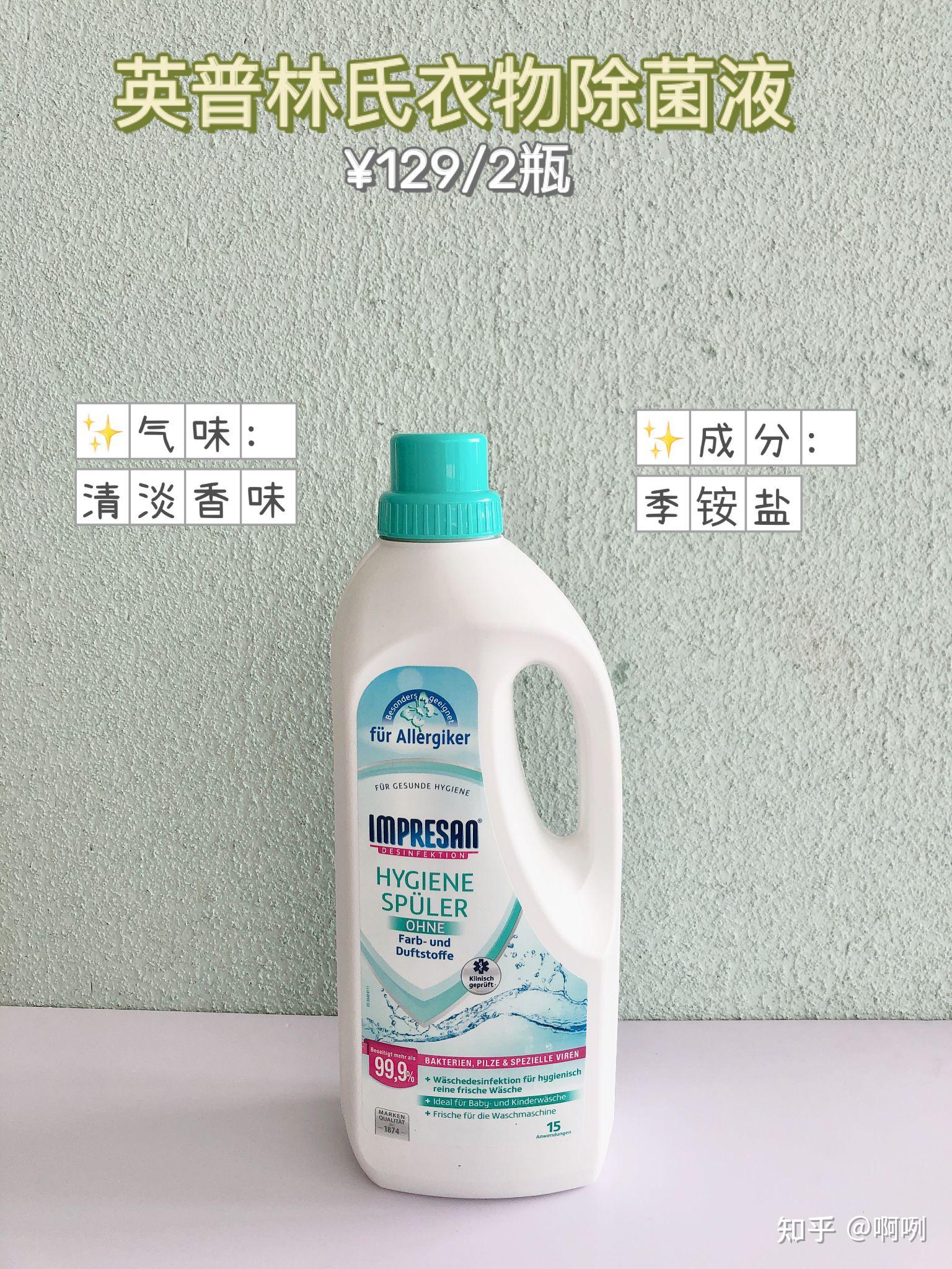 你给你的家人用什么消毒液洗衣服呢