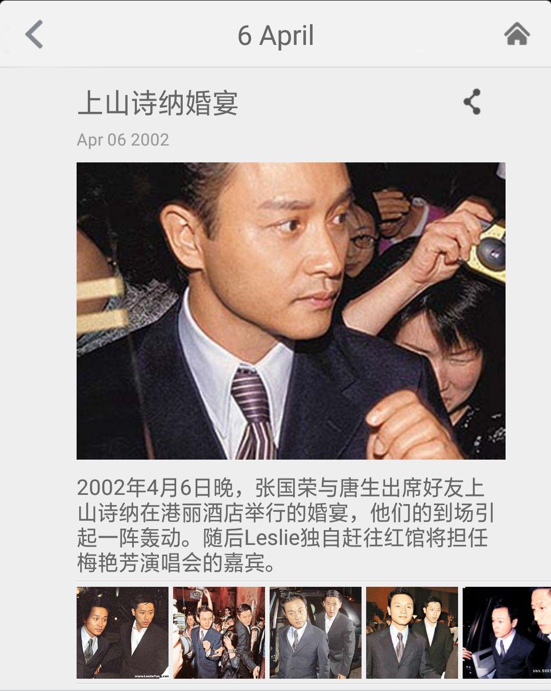 来自"荣史上的今天"2002年4月6日,上山诗纳婚宴.