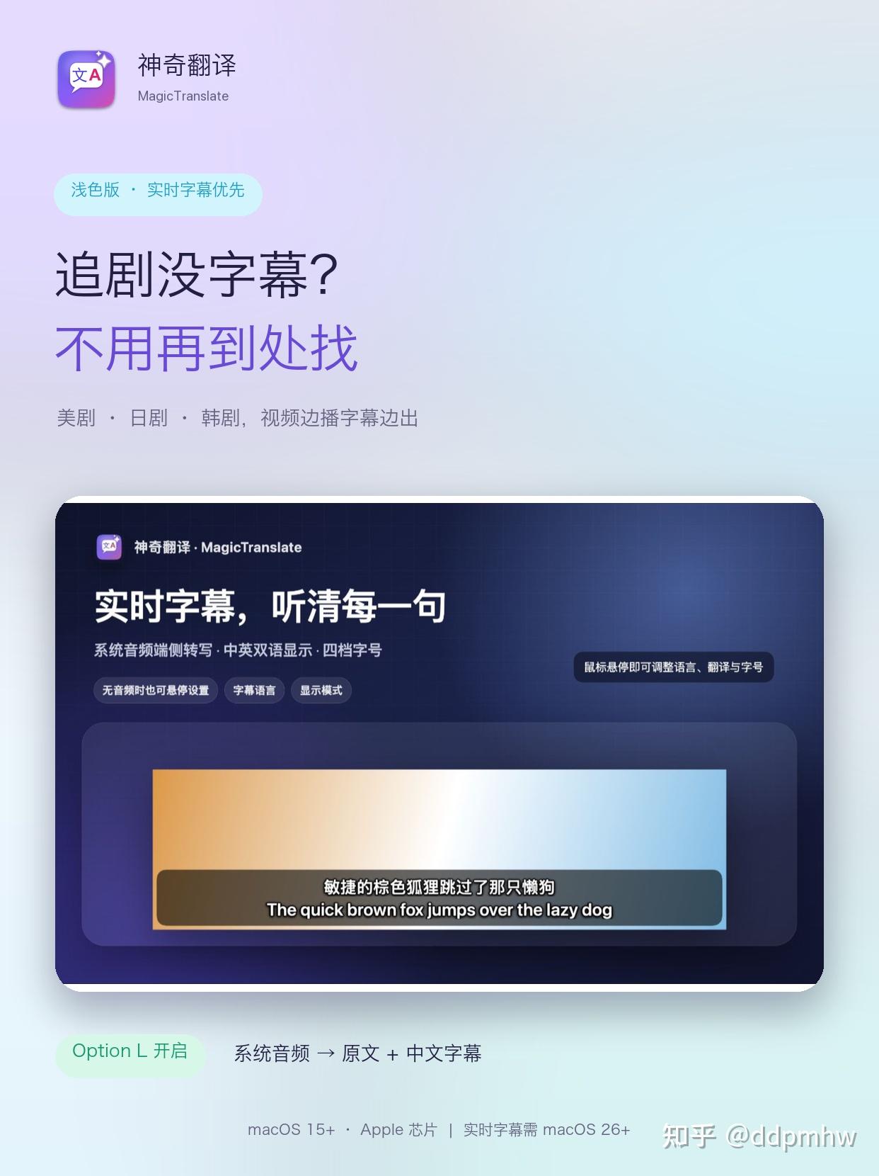 Mac 看外语视频,双语字幕边播边出
