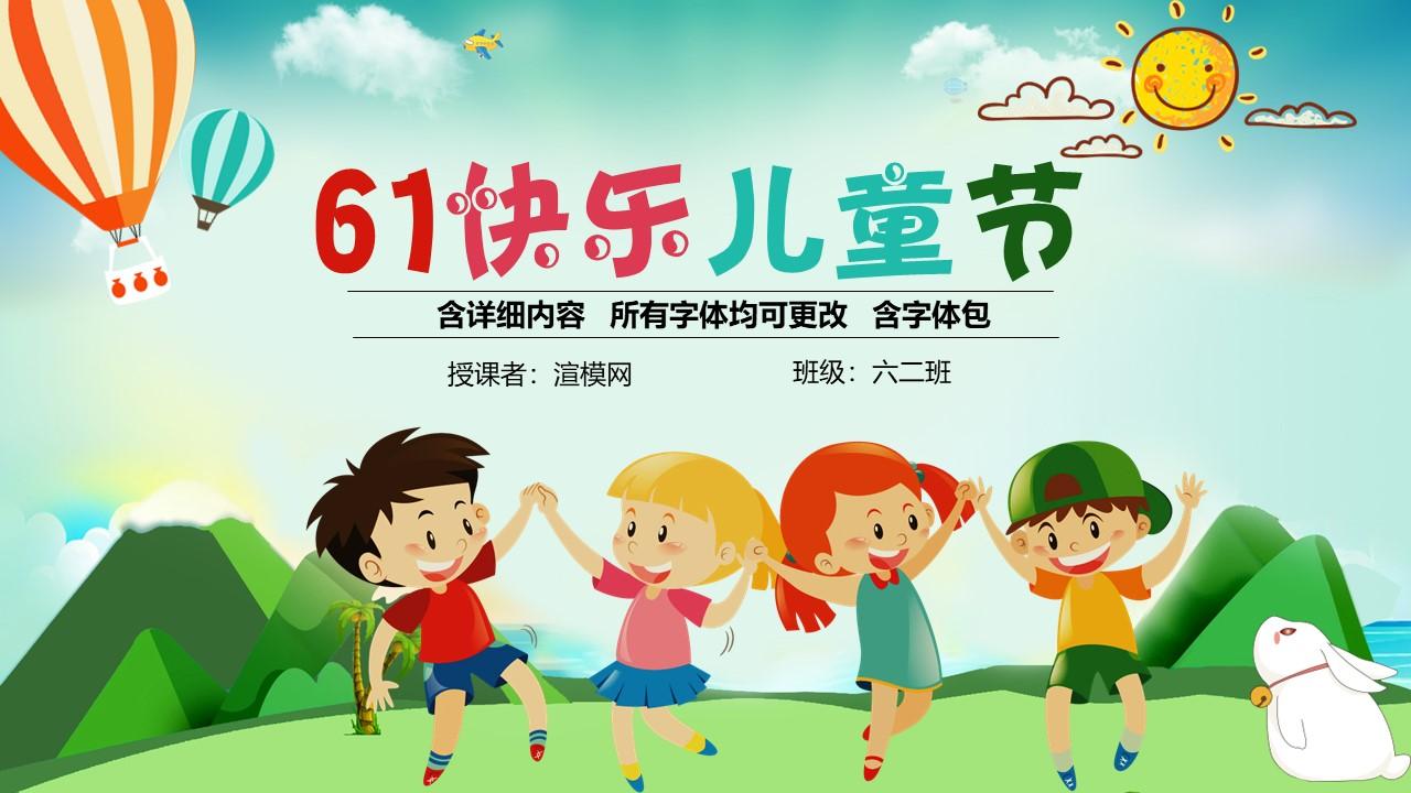 六一儿童节主题班会介绍由来习俗ppt - 知乎