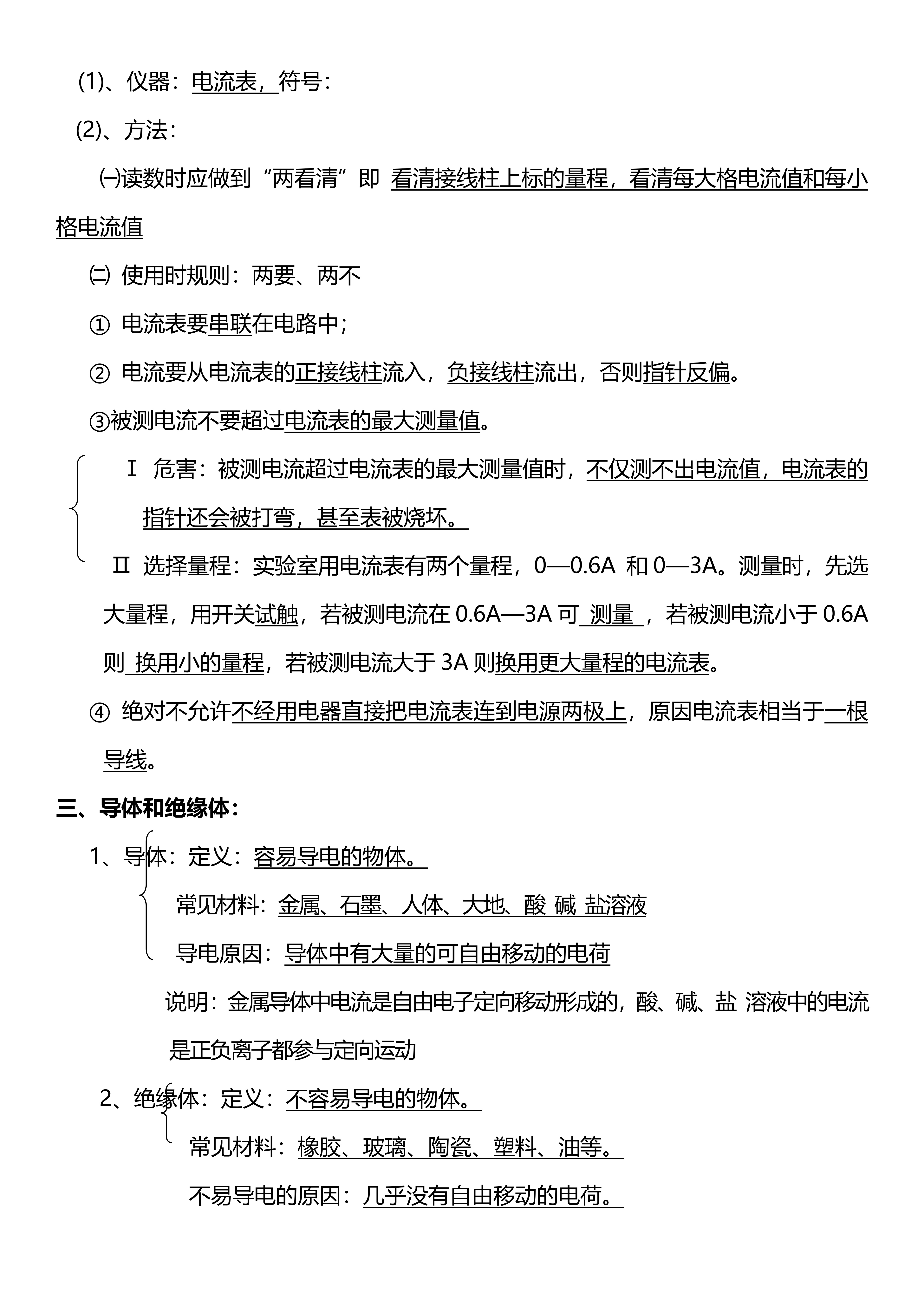 2023年初中物理電學知識點總結_電與磁_中考網