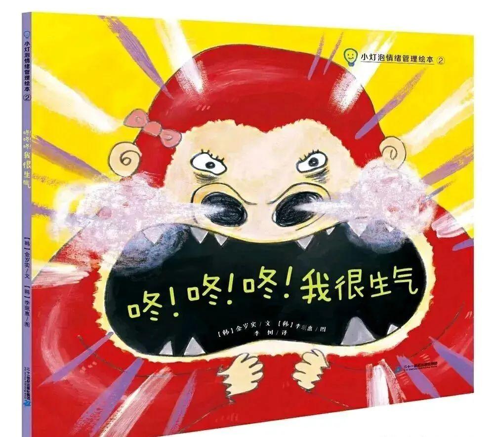 福利社治愈孩子负面情绪全靠它小灯泡情绪管理绘本