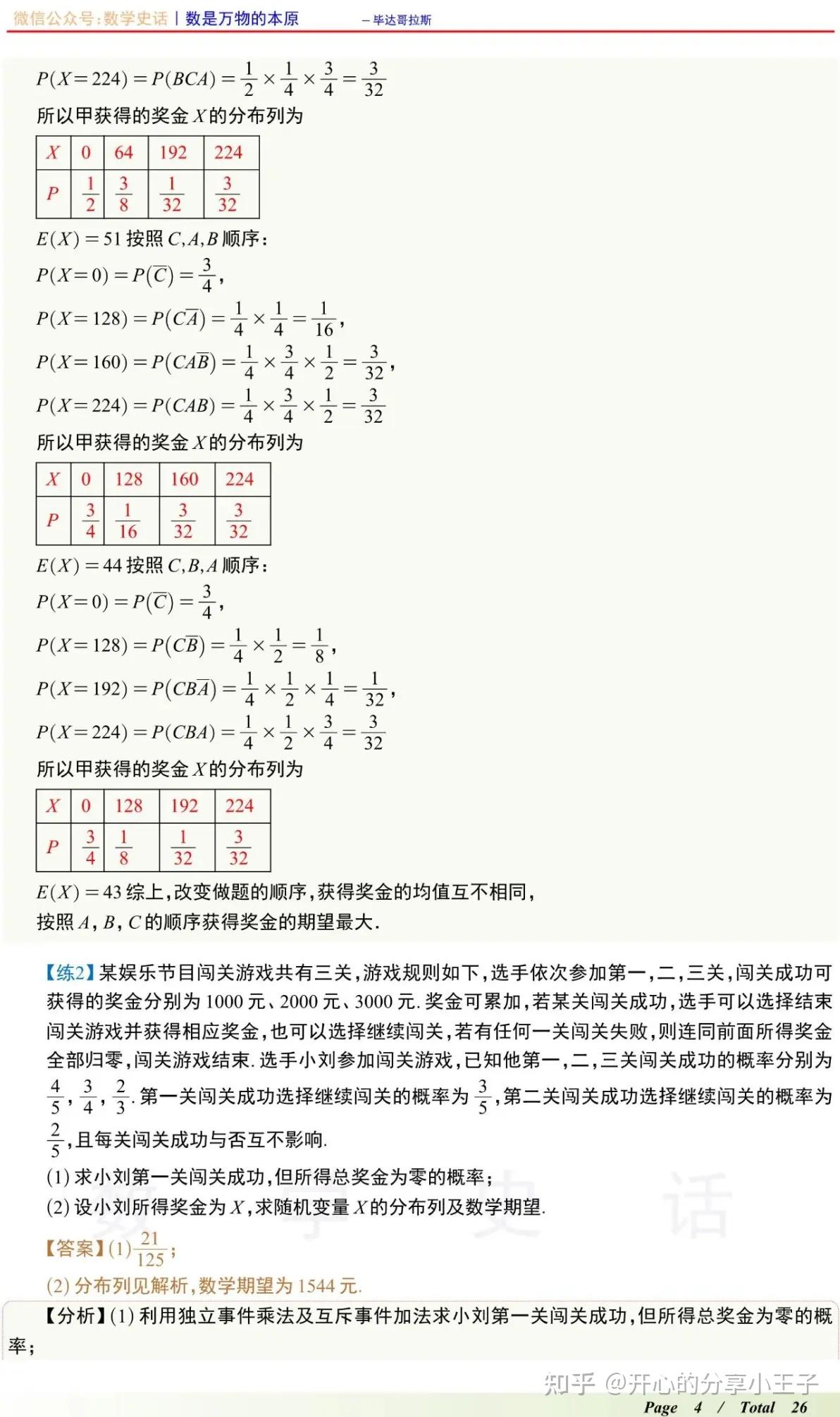 高中数学离散型随机变量及其分布列十四大题型汇总 - 知乎
