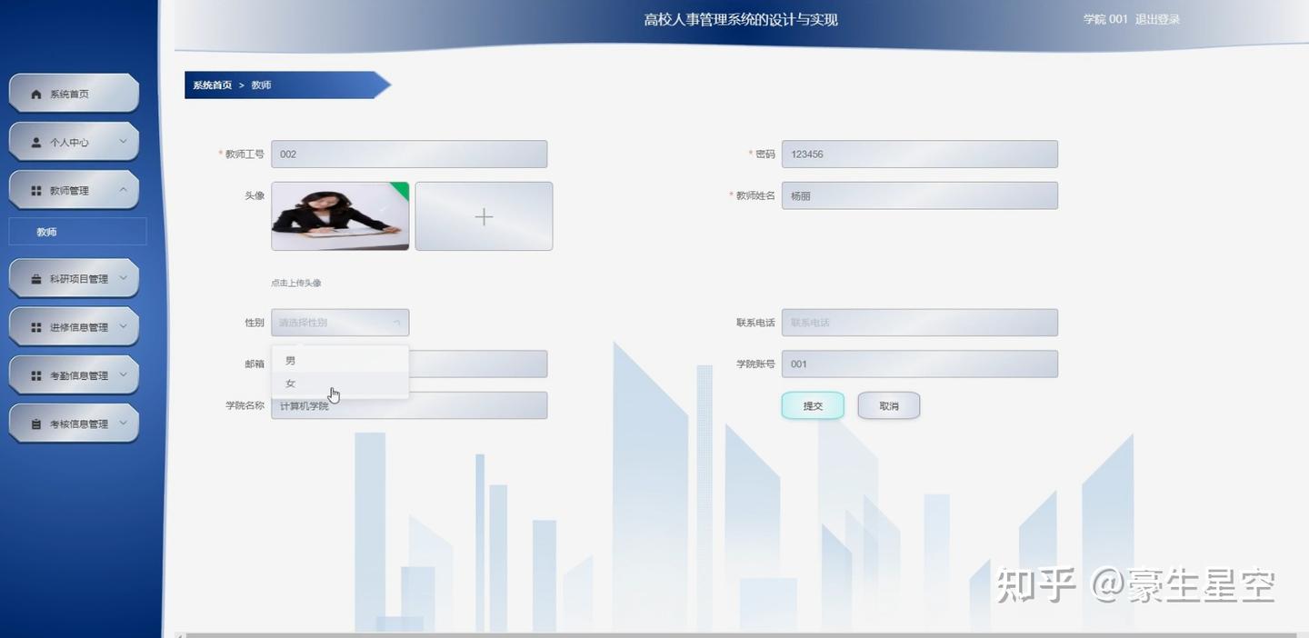 [开题报告]Python计算机毕业设计高校人事管理系统的设计与实现(附源码) - 知乎