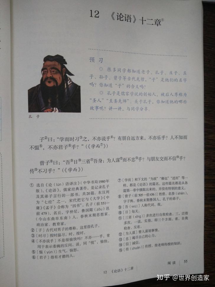初中语文课文阅读七年级上12