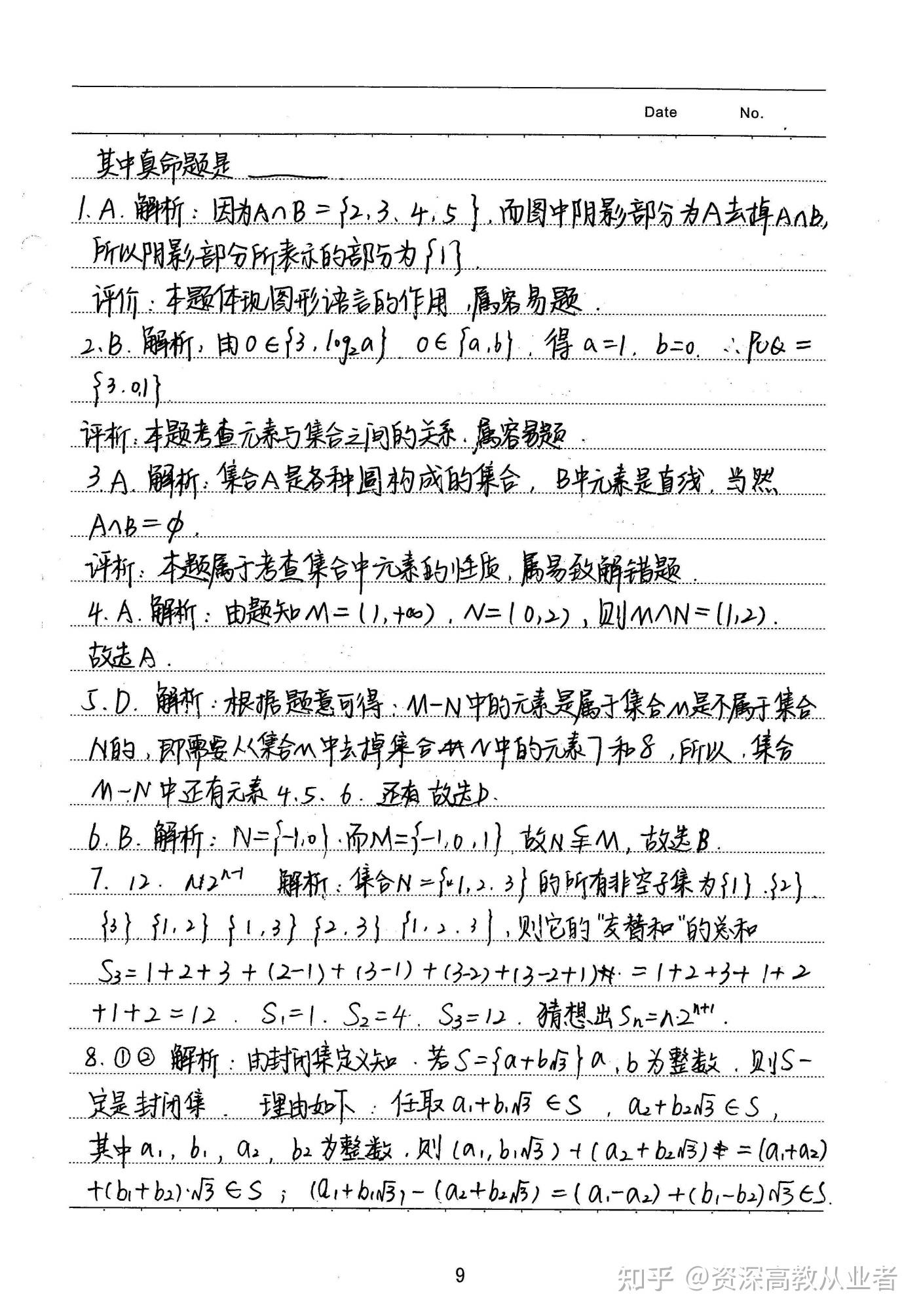 来自衡水高中学霸笔记分享