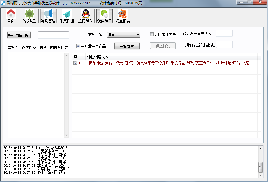 微信群发消息别人可以回复吗 v2-5c021dea82937342078128adfbeb00ed_r.png