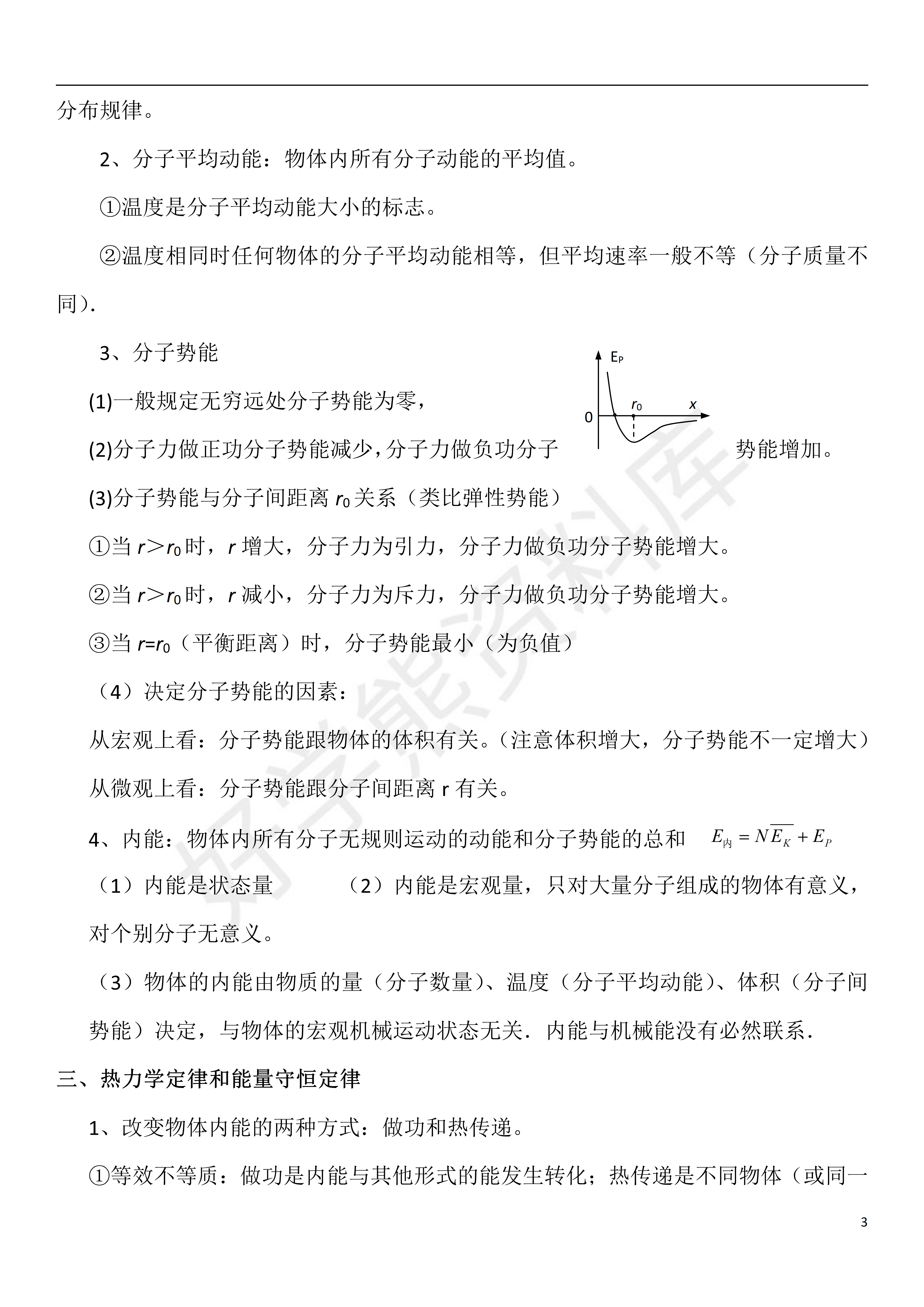 【高考物理】高中物理选修3-3知识点总结 - 知乎