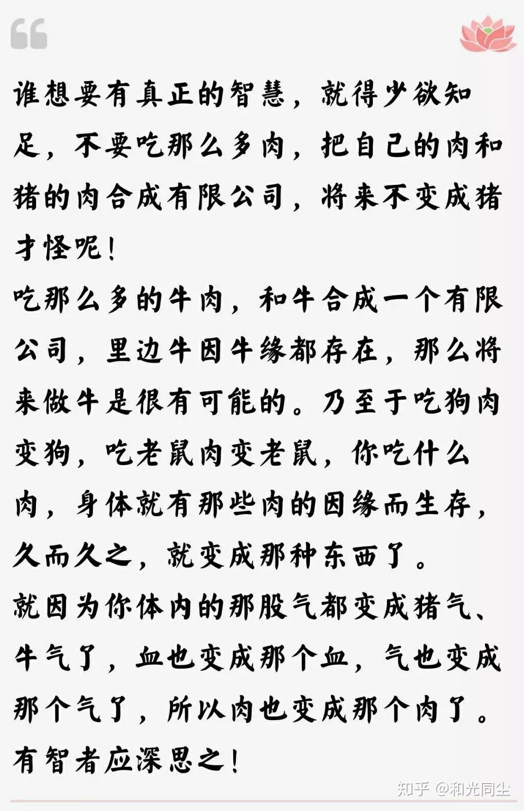 宣化上人你还在吃三净肉吗佛子必须知道三净肉的这些真相