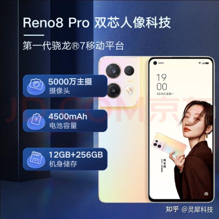 OPPO Reno8系列每一款都很优秀，一定有你喜欢的一款 - 知乎