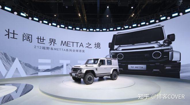 212 T01 METTA全球首发,212越野车携手京东汽车打造“全民越野好车”新篇章