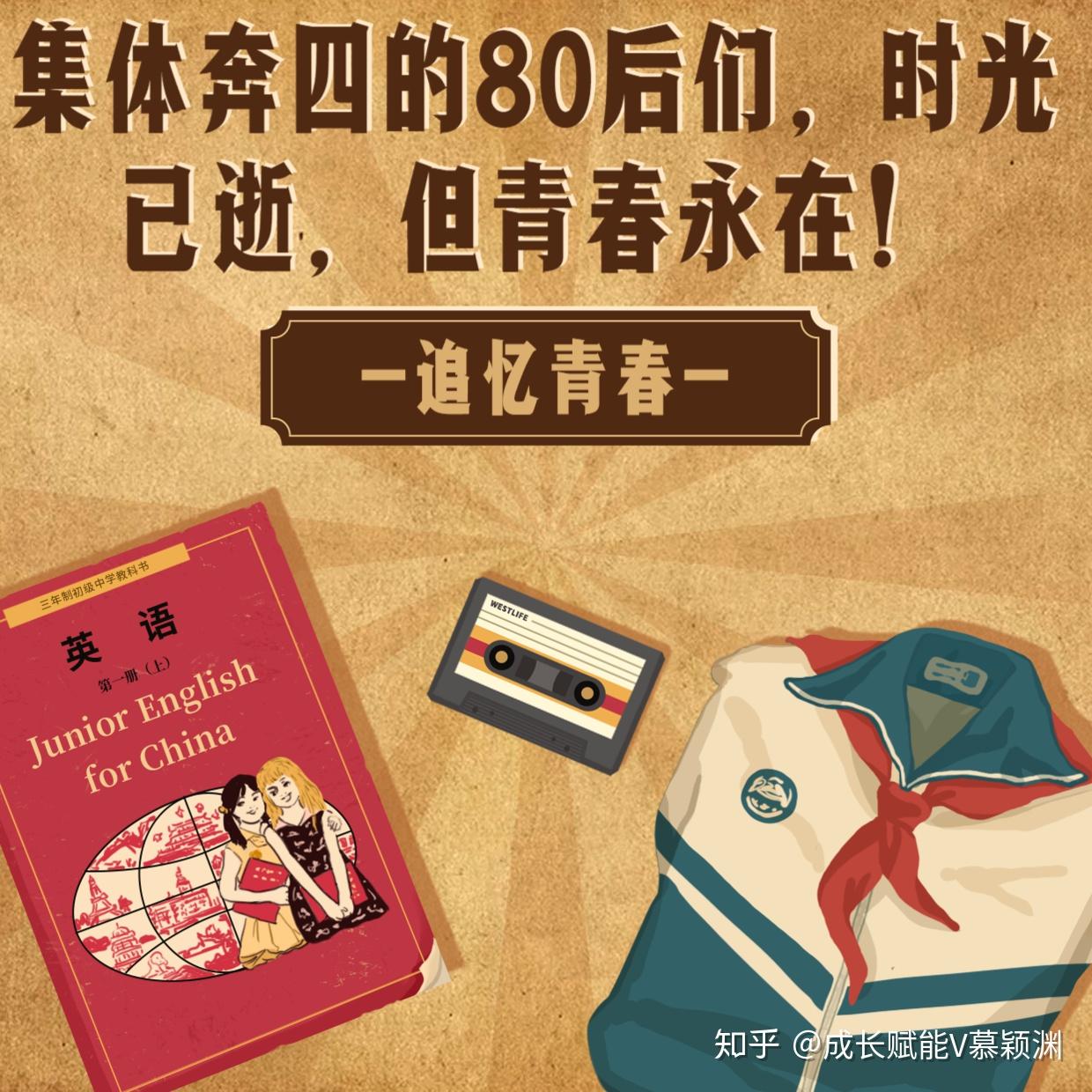 集体奔四的80后们,时光已逝,但青春永在!(童年篇) - 知乎
