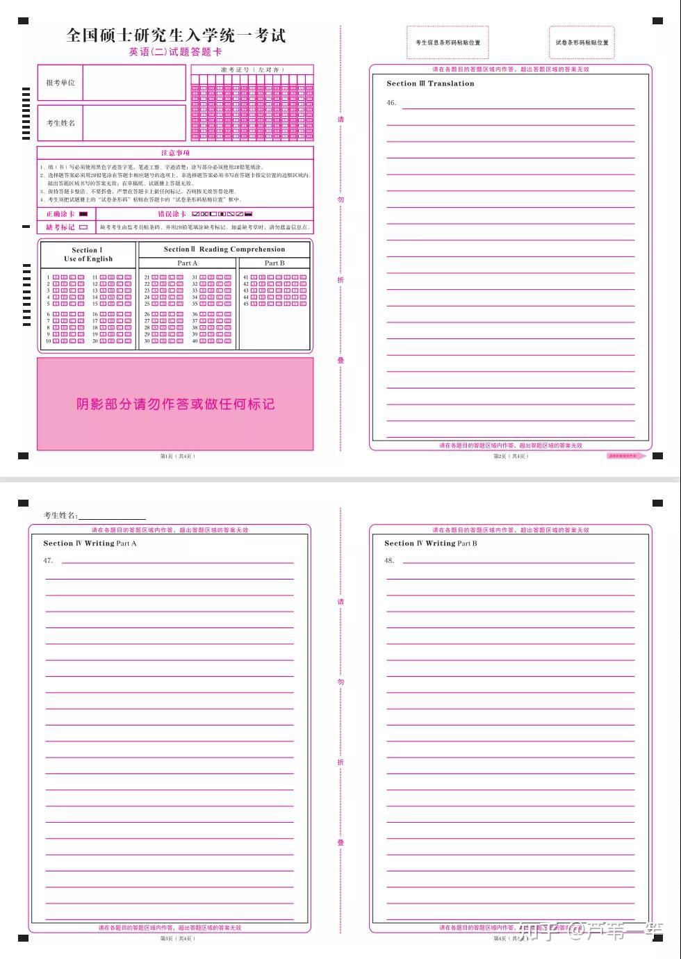 考研各专业答题卡,请查收