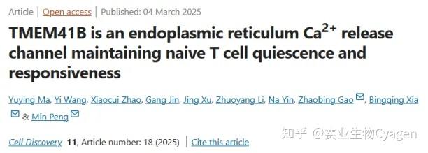 Cell Discovery丨清华大学/上海药物所研究团队发现新型的钙离子通道 - 知乎