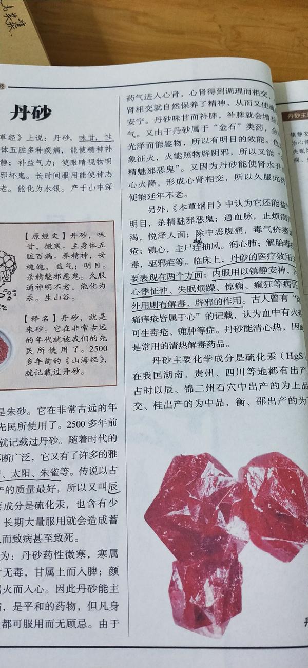 丹砂的作用是否属实 知乎