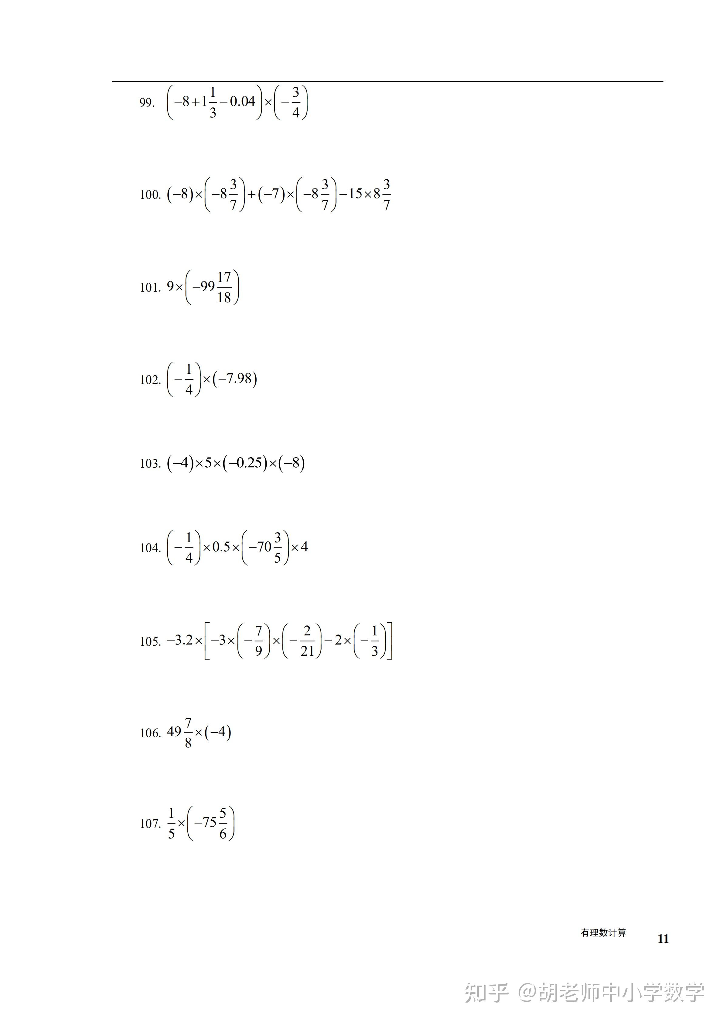 初一数学:有理数的运算所必须掌握的运算要点及练习500题 - 知乎