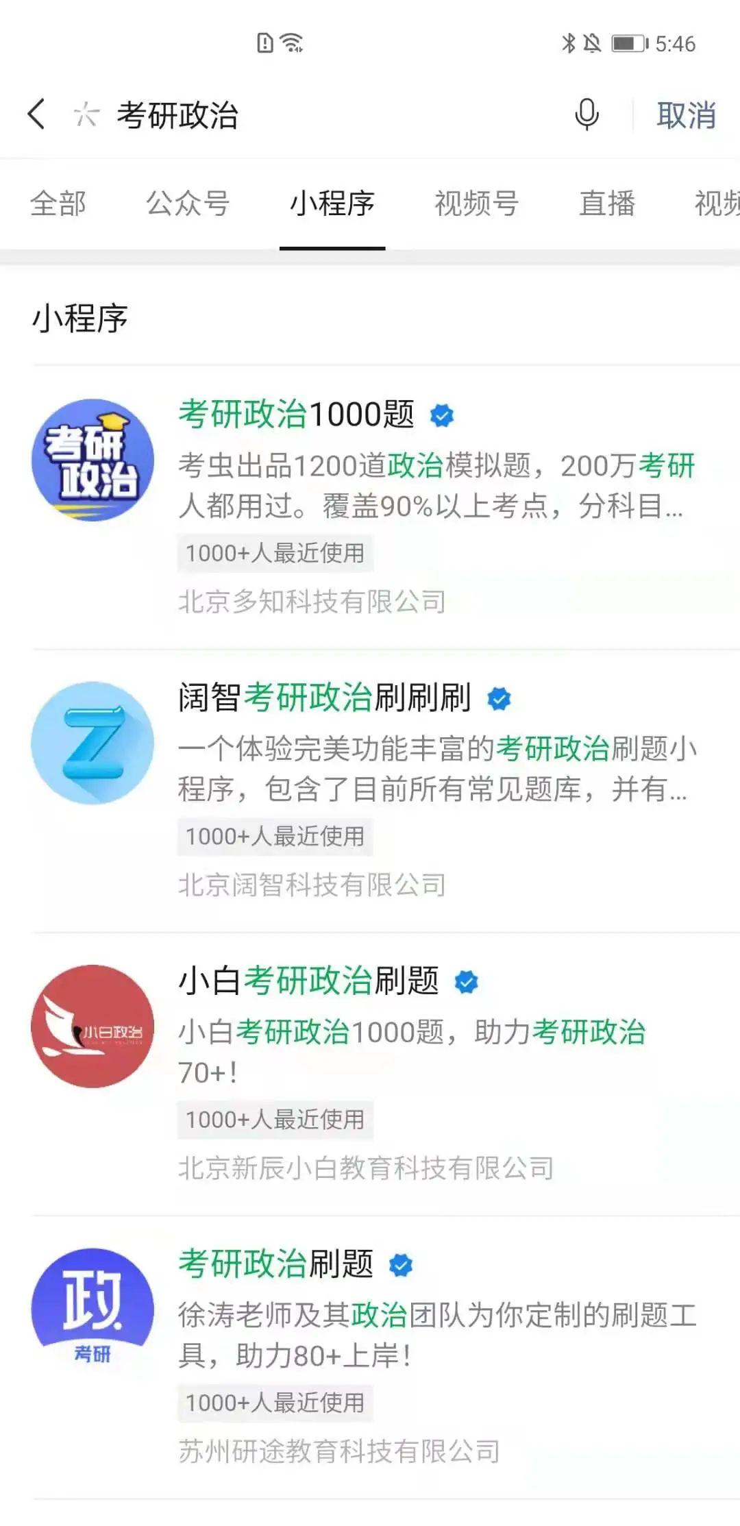 考研政治刷题小程序我来了 考研政治刷题小程序我来了