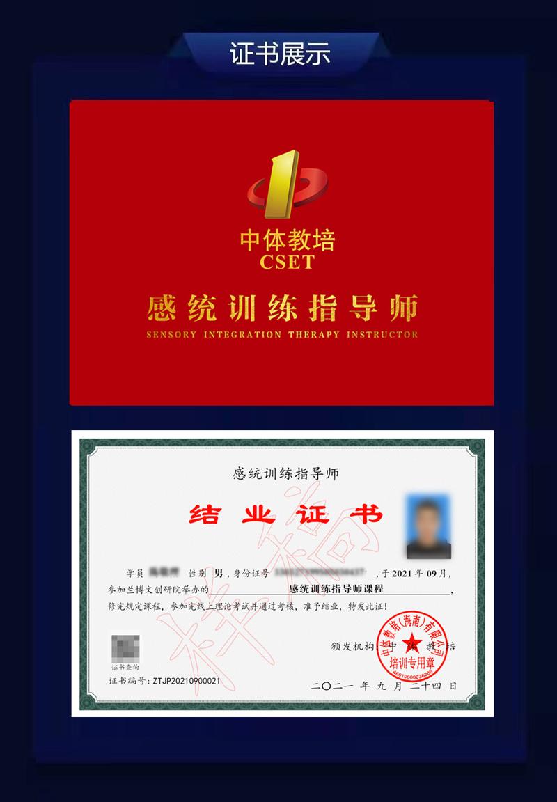 感统训练指导师证书