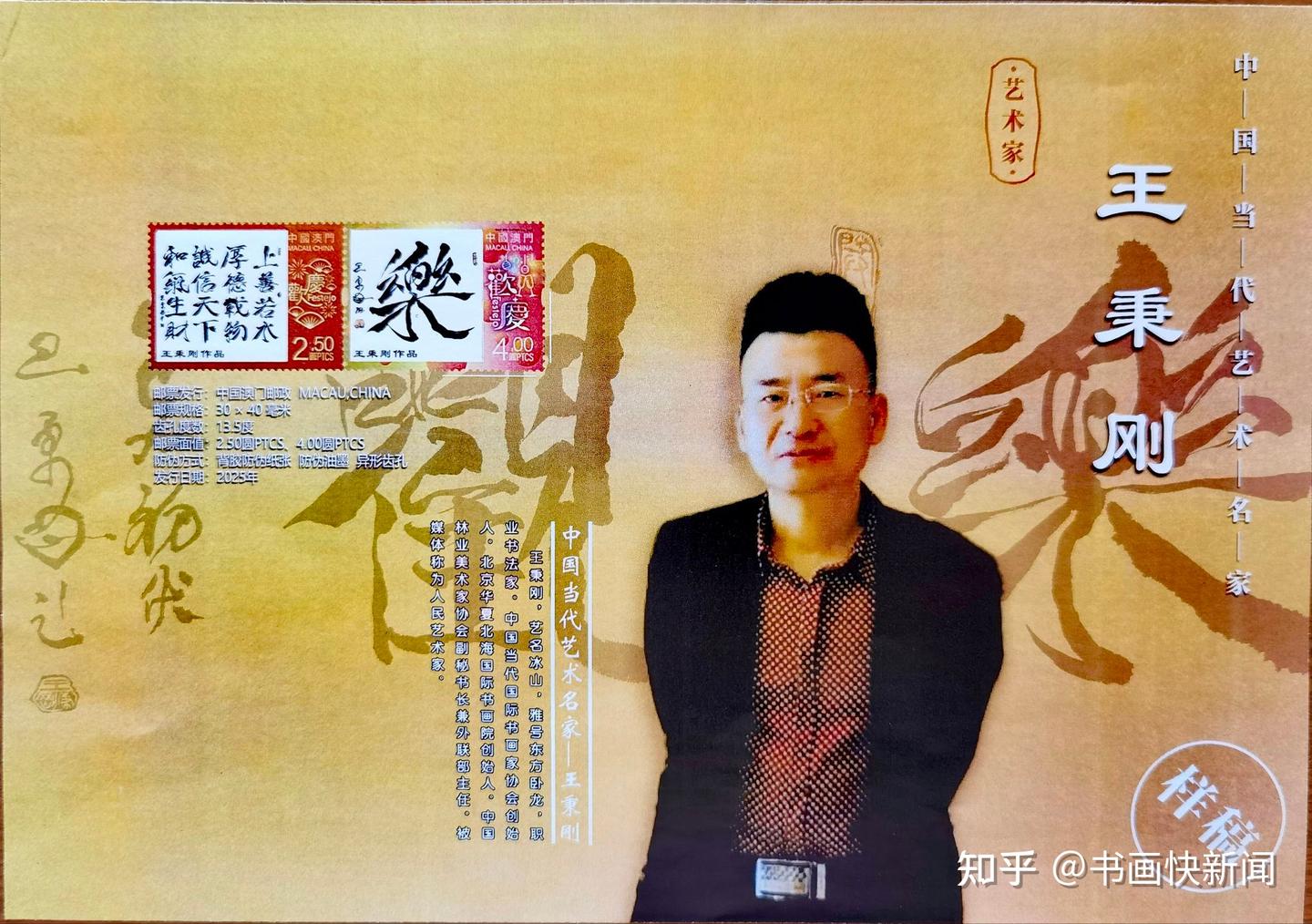 快讯:王秉刚冰山书法今天收到:《纪念中国人民抗日战争暨世界反法西斯战争胜利80周年》纪念珍藏邮册样本,该邮册将于9月3日大阅兵,在全国公开发行 ...