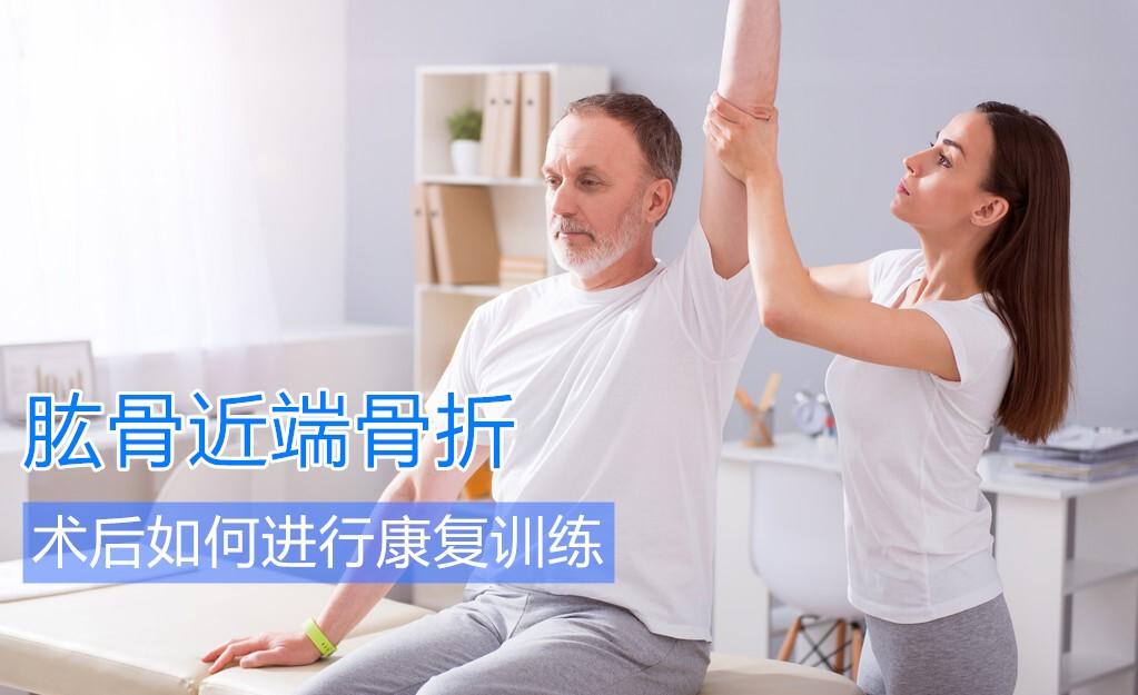 尺桡骨折术后康复关节活动训练2手肘