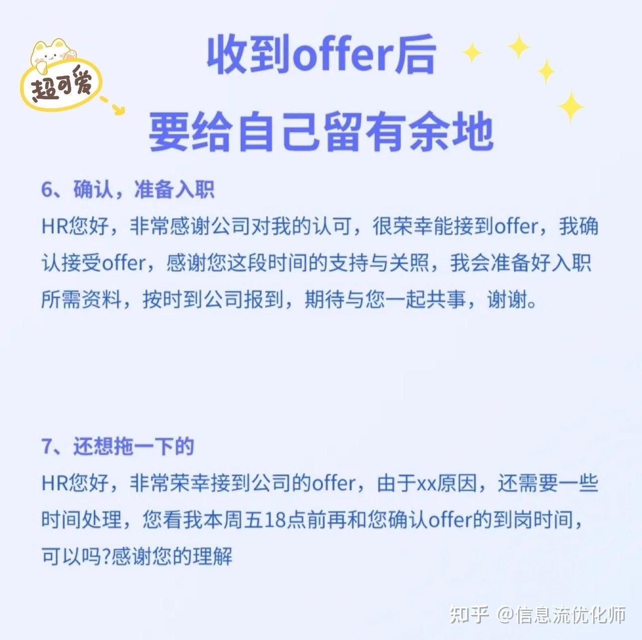 《想继续观望其他机会?这样回复 HR 更稳妥!》 - 知乎
