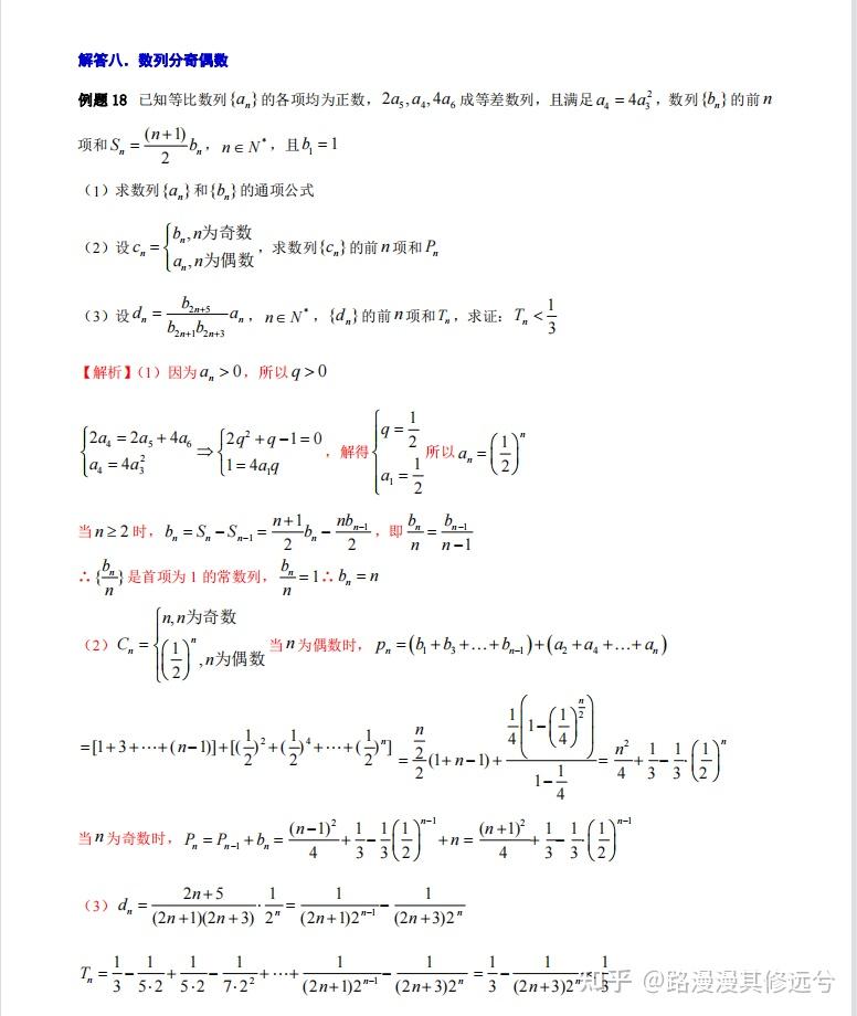 高中数学选填10种出题方式8种题型解法强烈建议打印