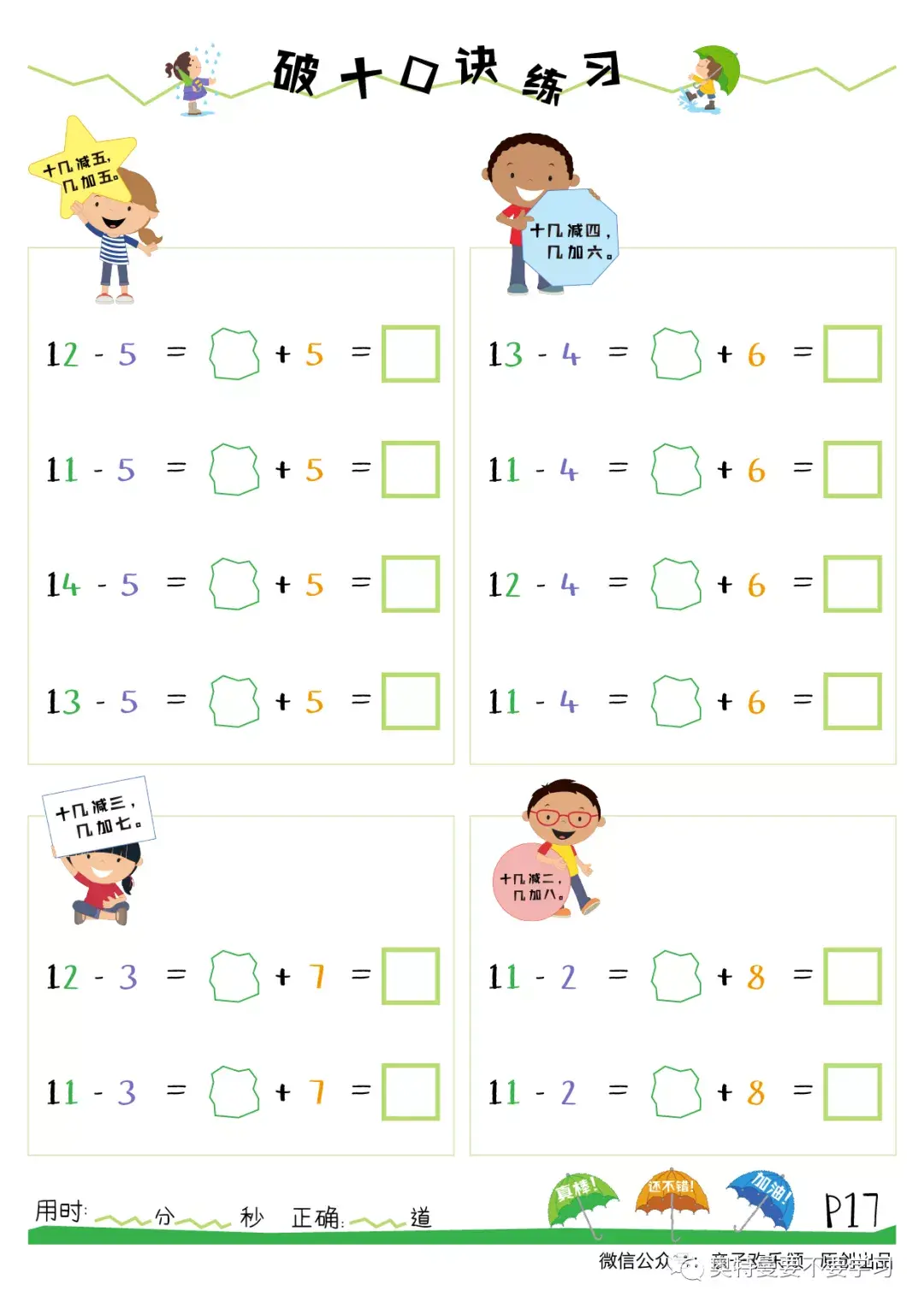20以内减法 zhuanlan.zhihu.com