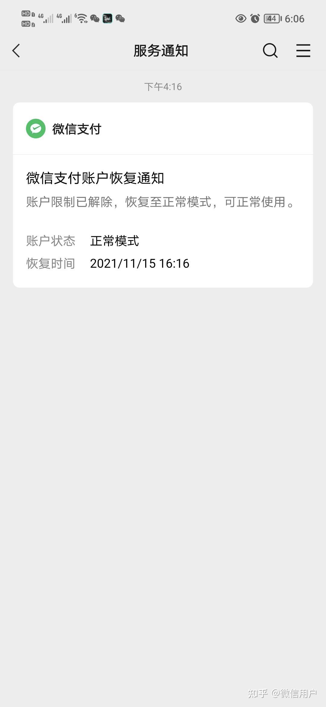 微信实名认证涉嫌违法违规进来看看白嫖不要来