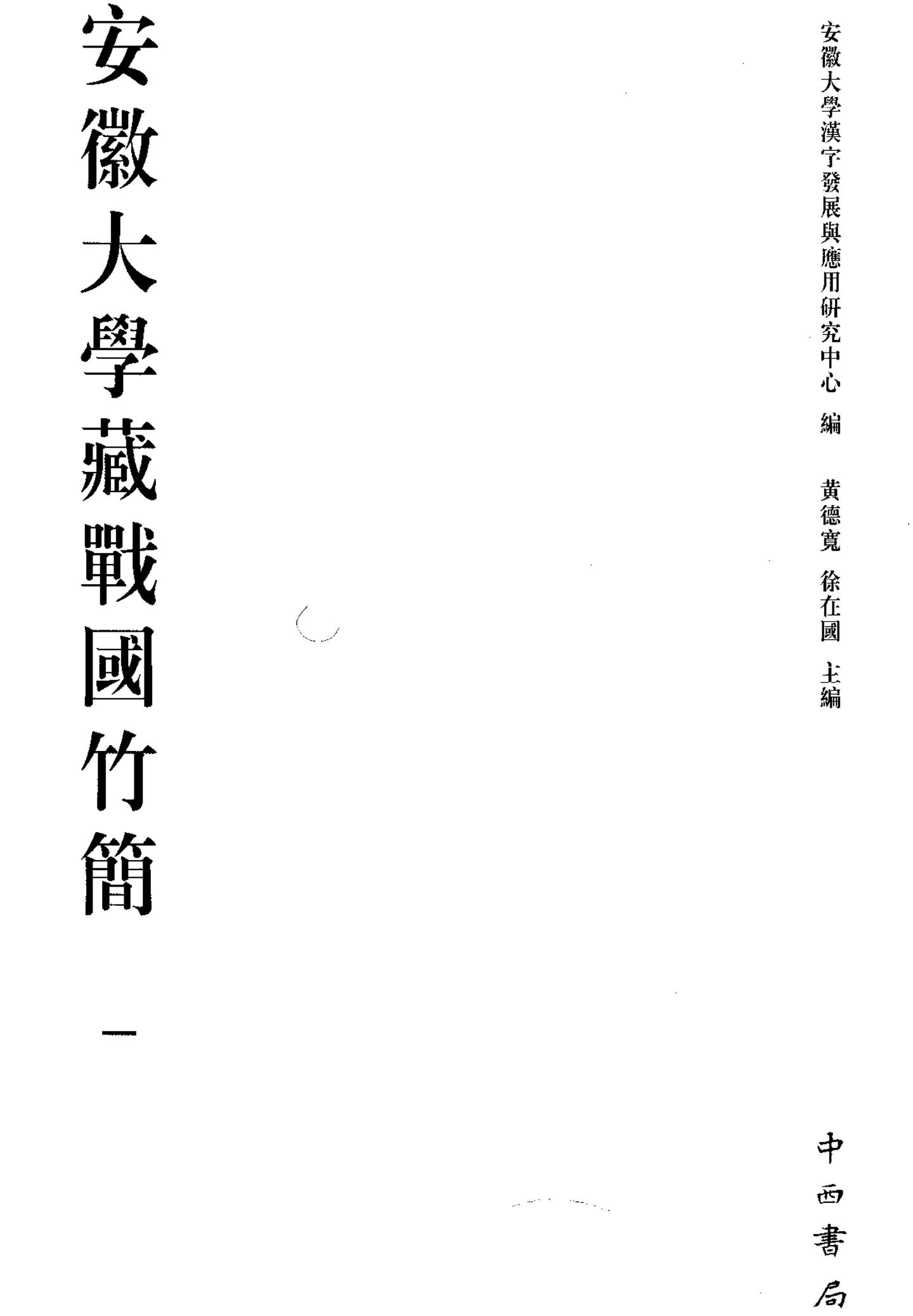 安大简 詩經 國風 秦 小戎 知乎